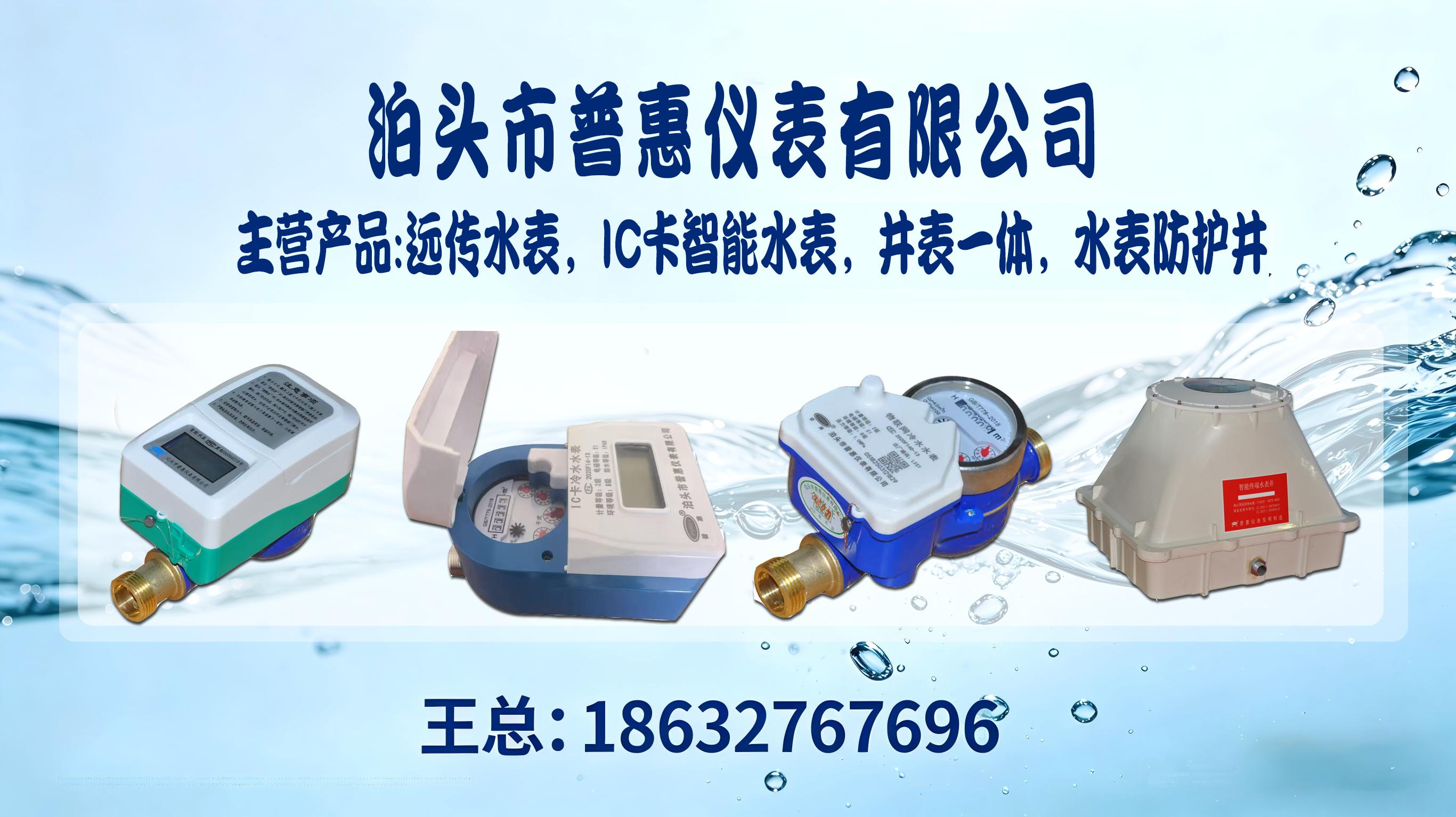 保定如何正确选择远传水表类型？